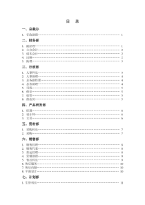 国内著名电动车企业任职要求