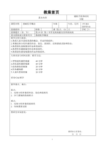 2常见致病菌及其所致疾病教案