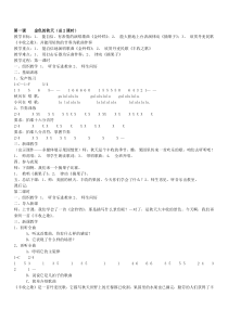 2年级音乐教案444jjj