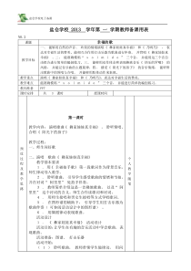 2幸福的歌教案