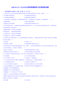 2思想道德修养与法律基础试题