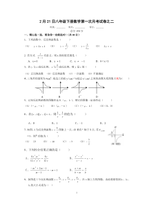 2月21日八年级下册数学第一次月考试卷之二