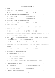 2月24号第一单元含硫化合物的性质和应用