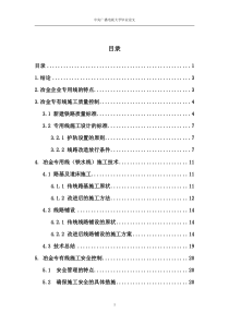 2正文浅谈冶金企业铁路改造