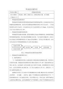 2毕业设计指导书-智能温度变送器-梁文祯