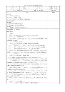 4教案历史