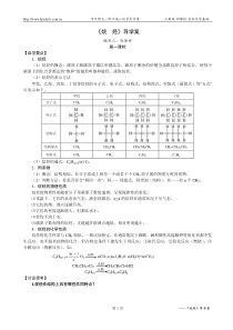 2烷烃导学案