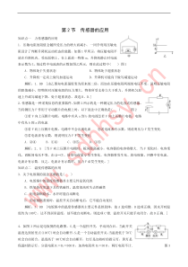 4月10日高二物理选修3-2第6章第2节传感器的应用