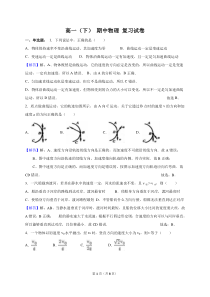 4月16日高一(下)必修二期中物理复习试卷