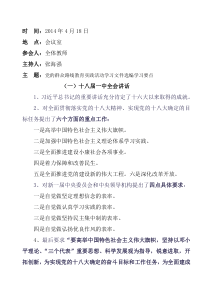 4月18日专题学习内容党的群众路线教育实践活动学习文件选编学习要点