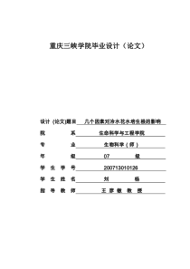 2稿几个因素对冷水花水培生根的影响