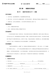 2章2节3细胞中的生物大分子核酸