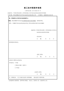 4机导水机构安全措施