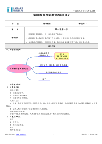 2第一章第二节(教师版)