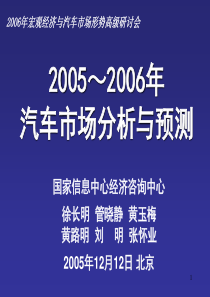 国家信息中心汽车XXXX年预测报告