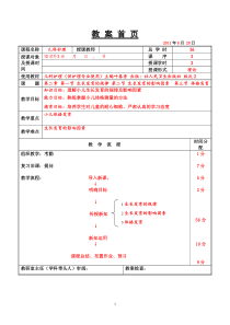 2第二章第一节生长发育的规律第二节生长发育的影响因素第三节体格发育