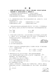 2高三物理动量复习题及答案