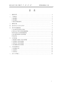 2群塔防碰撞施工方案