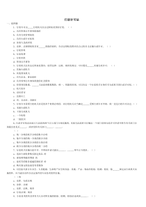 2行政许可法练习题2