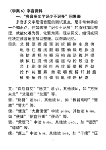 2记少不记多和根据词性记多音字(学案6)