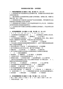 2财务报表分析练习题一(参考答案)