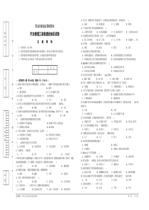 国家鉴定题库标准试卷(初级汽车修理工)