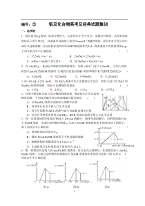 2铝及化合物高考及经典试题集训