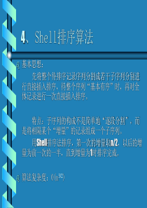 3_一级指导教师教案_数据结构2