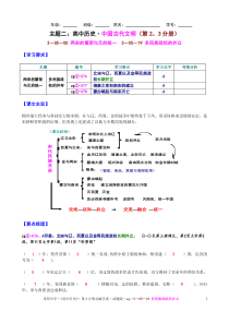 3-05-19学案试题版2013学年多民族政权的并立