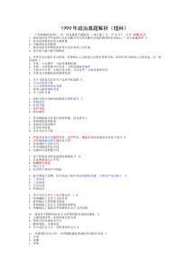 3-1-0READ删去解析版1999理科真题考研政治和解析