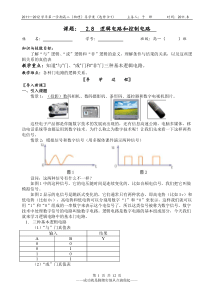 3-12.8逻辑电路和控制电路(导学案)