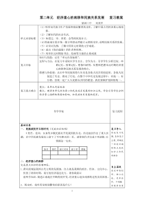 2经济重心的南移和民族关系发展复习教案