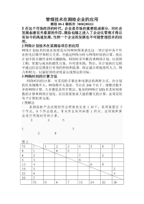 2网络计划技术在某测绘项目的应用