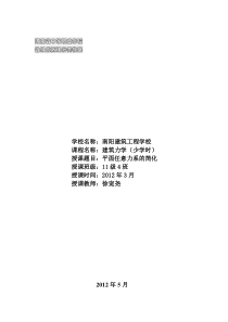 3-1平面任意力系向作用面内一点简化教案