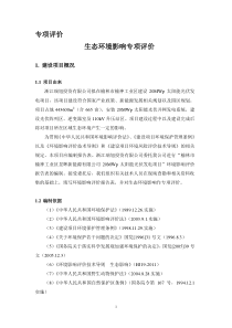 4榆林市榆神工业区昱辉新能源有限公司20MWp太阳能光伏发电项目生态专题