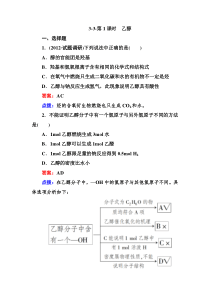 3-3-第1课时乙醇