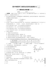 3-4模块综合测试题(二)