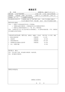 3-分娩期教案07.12