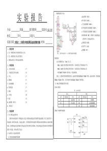 3-电动机星三角降压起动控制实验(参考答案)