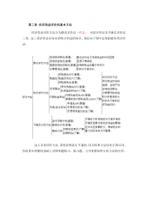 3-第三章经济效益评价的基本方法(自考工程经济(2194)复习串讲)