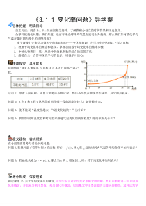 3.1.1变化率问题导学案