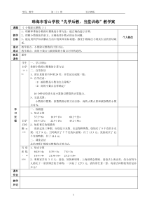 3-五上第三单元小数除法