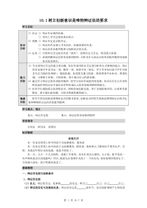 3.10.1《树立创新意识是唯物辩证法的要求》教案(新人教必修四)