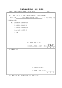 4耐碱网格布报审表