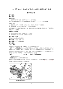 3.1《区域水土流失及其治理—以黄土高原为例》教案(鲁教版必修3)