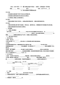 3.1体内受精和早期胚胎发育导学案