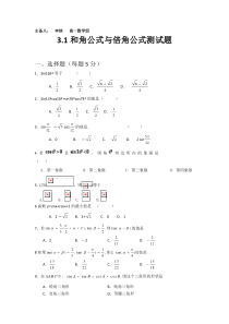 3.1和角公式与倍角公式测试题