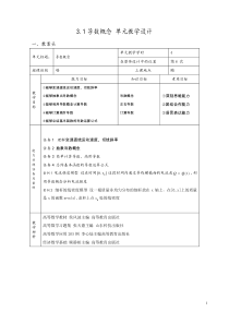 3.1导数概念单元教学设计