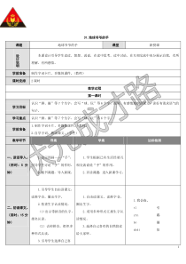 31地球爷爷的手(导学案)