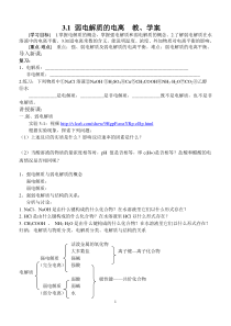 3.1弱电解质的电离教学案